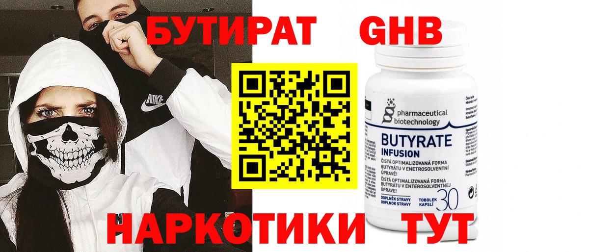 Бутират жидкий экстази Маркс