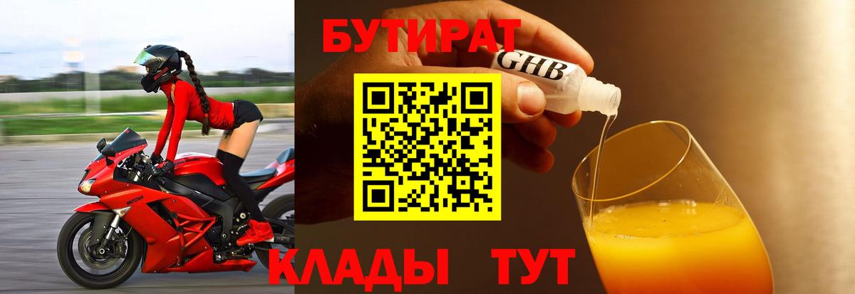 Маркс  Бутират GHB  Вход с VPN 