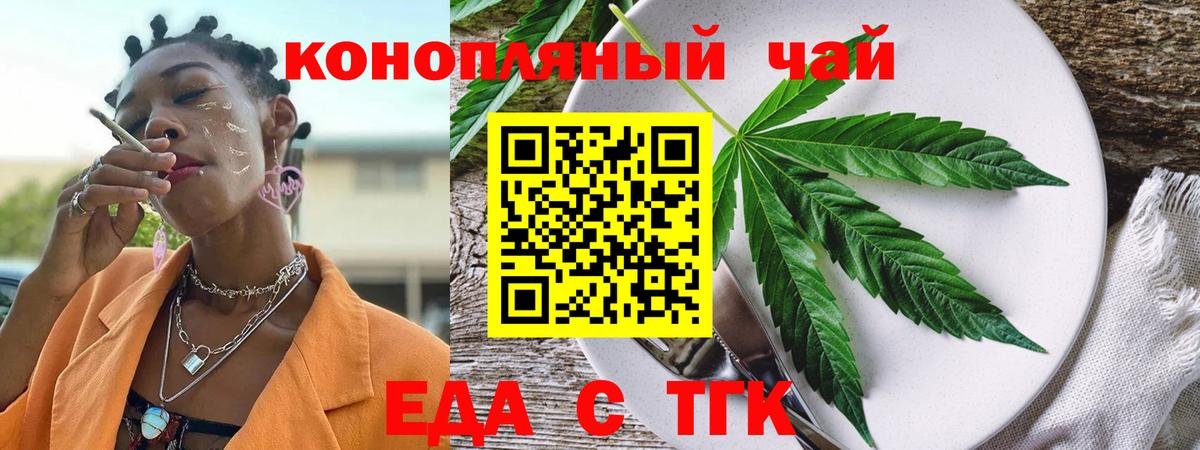 Еда ТГК марихуана  Вход с VPN  Маркс 