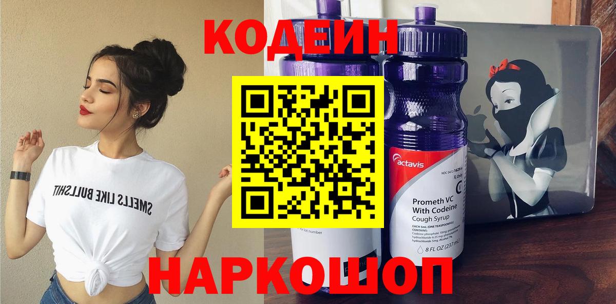 Кодеиновый сироп Lean Purple Drank Маркс