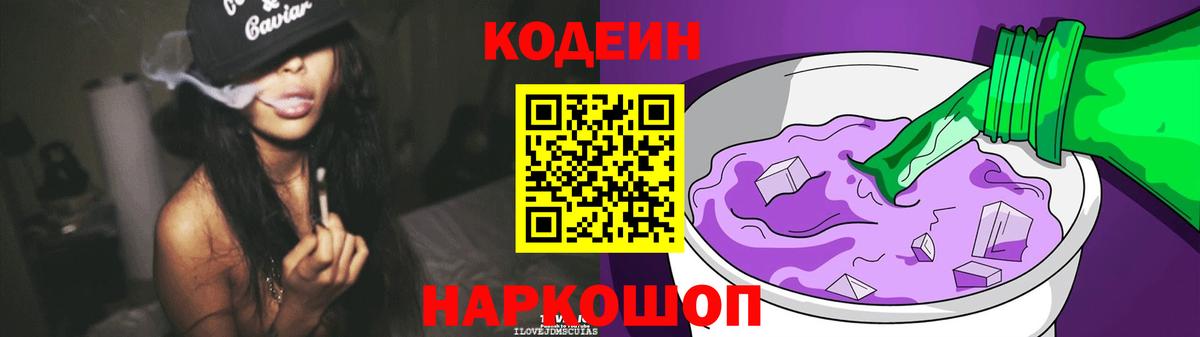 Маркс  Кодеиновый сироп Lean напиток Lean (лин)  Вход с VPN 
