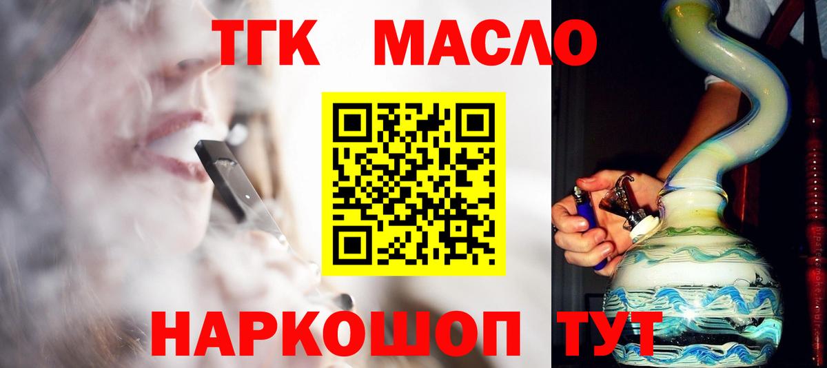 Маркс  ТГК THC oil  Вход с VPN 